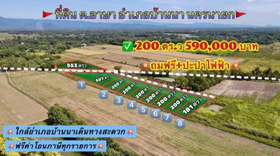 ที่ดิน 590000 นครนายก บ้านนา อาษา