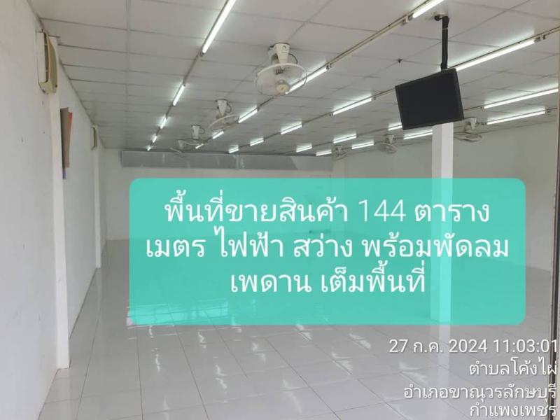 อาคารพาณิชย์ 6800000 กำแพงเพชร ขาณุวรลักษบุรี โค้งไผ่