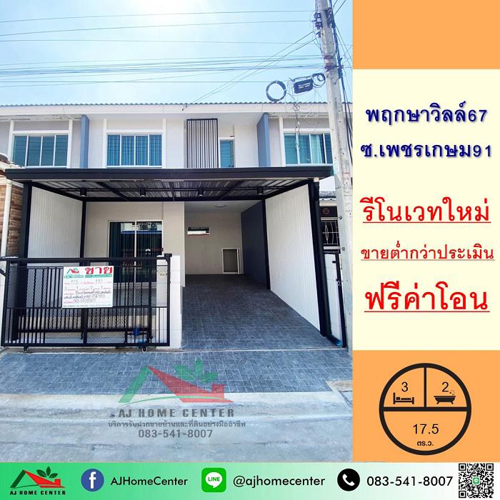 ทาวน์เฮาส์ 1980000 สมุทรสาคร กระทุ่มแบน อ้อมน้อย