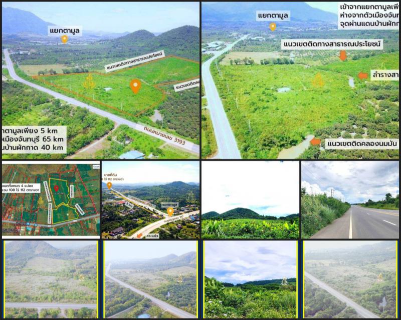 ที่ดิน 131000000 จันทบุรี สอยดาว ทรายขาว