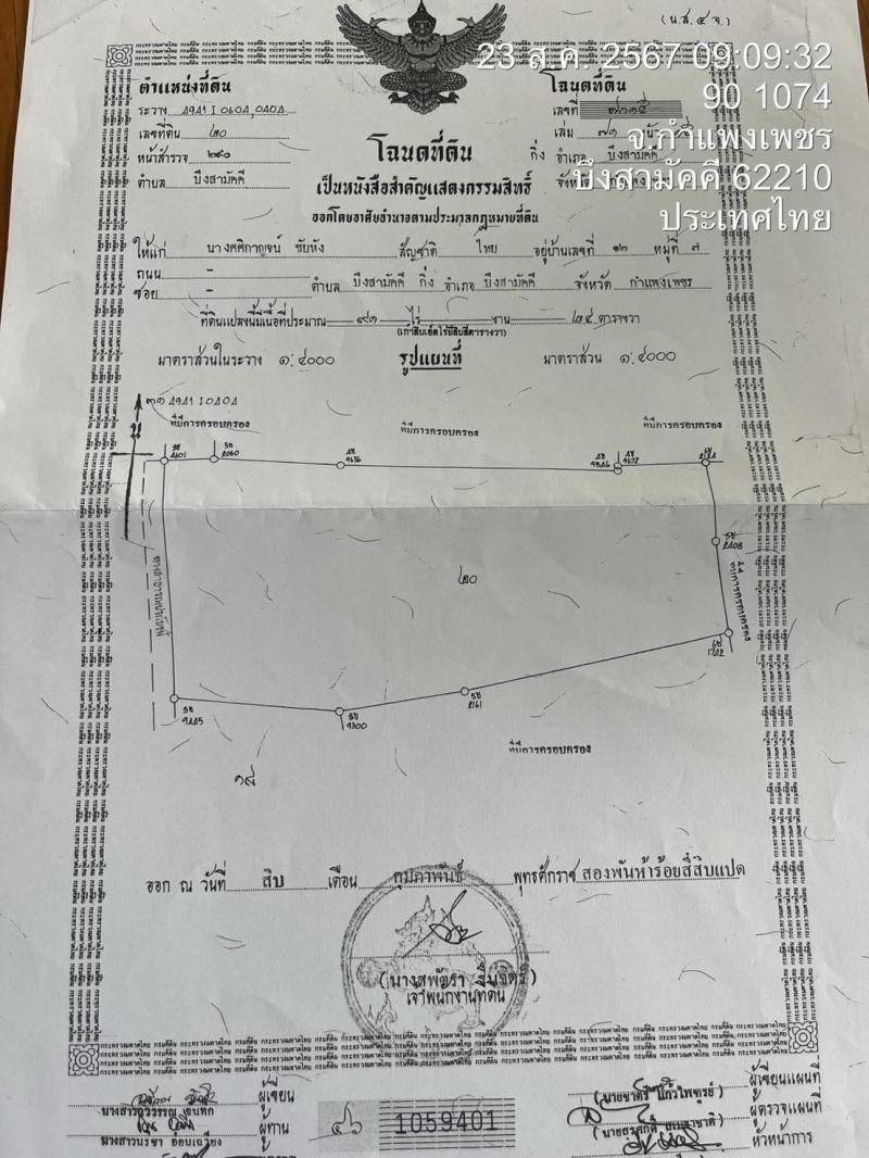 ที่ดิน 120000 กำแพงเพชร กิ่งอำเภอบึงสามัคคี บึงสามัคคี