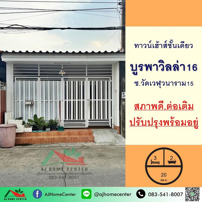 ทาวน์เฮาส์ 2150000 กรุงเทพมหานคร เขตดอนเมือง สีกัน