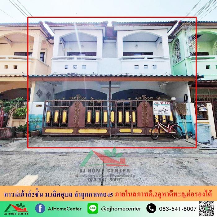 ทาวน์เฮาส์ 2000000 ปทุมธานี ลำลูกกา บึงคำพร้อย