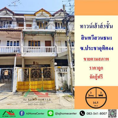 ทาวน์เฮาส์ 2450000 กรุงเทพมหานคร เขตราษฎร์บูรณะ ราษฎร์บูรณะ