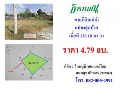 ที่ดิน 4800000 กรุงเทพมหานคร เขตคลองสามวา สามวาตะวันตก