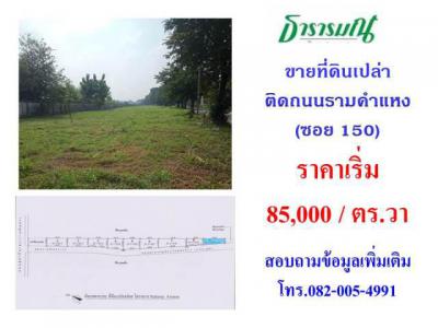 ที่ดิน 11000000 กรุงเทพมหานคร เขตสะพานสูง สะพานสูง