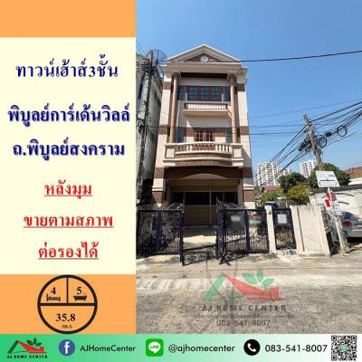 ทาวน์เฮาส์ 4590000 นนทบุรี เมืองนนทบุรี บางเขน