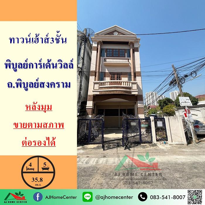 ทาวน์เฮาส์ 4590000 นนทบุรี เมืองนนทบุรี บางเขน