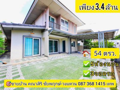 บ้านเดี่ยว 3400000 นนทบุรี บางบัวทอง บางบัวทอง