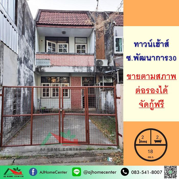 ทาวน์เฮาส์ 2900000 กรุงเทพมหานคร เขตสวนหลวง สวนหลวง
