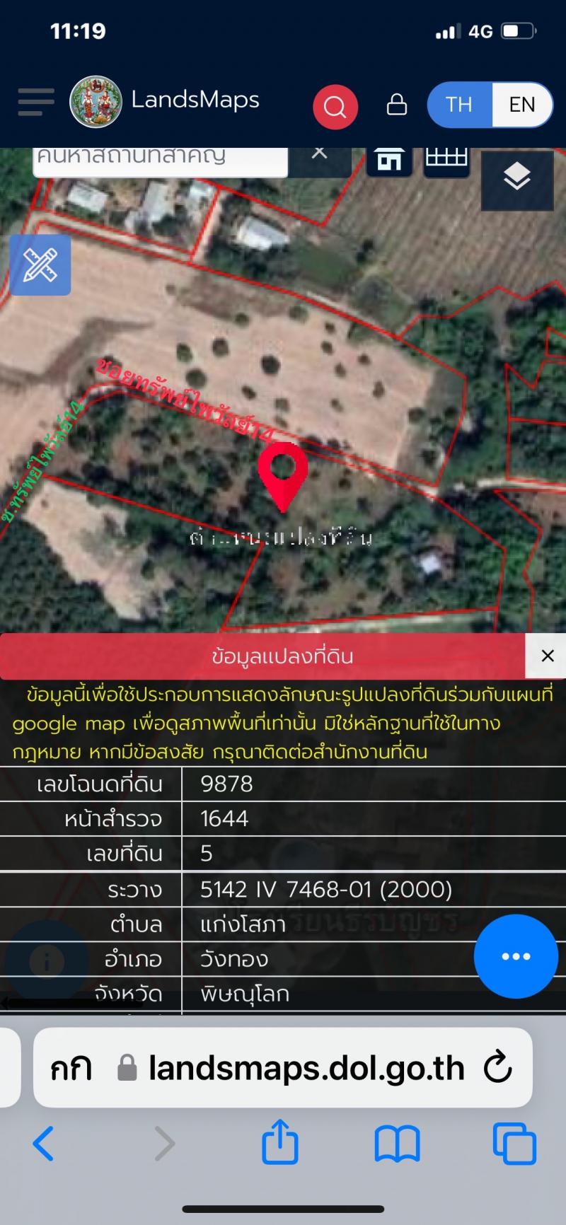 ที่ดิน 4500000 พิษณุโลก วังทอง แก่งโสภา