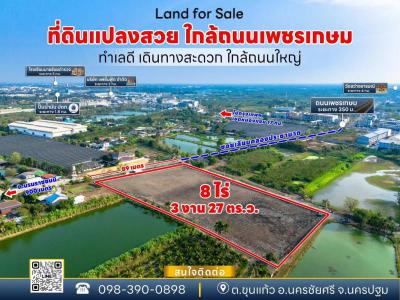 ที่ดิน 45851000 นครปฐม นครชัยศรี ขุนแก้ว