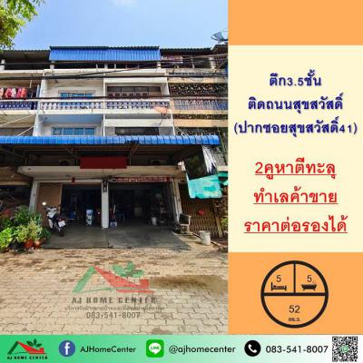 อาคารพาณิชย์ 18000000 สมุทรปราการ พระประแดง บางพึ่ง