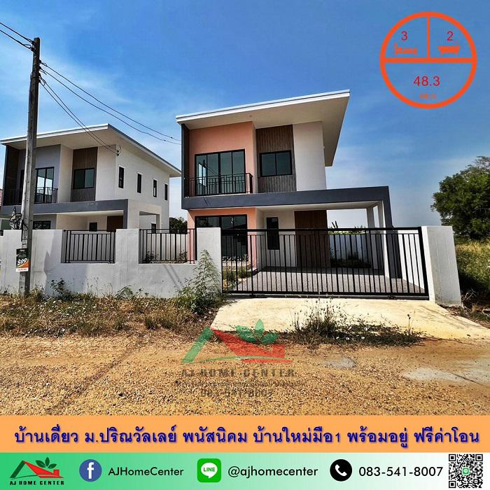 บ้านเดี่ยว 2590000 ชลบุรี พนัสนิคม วัดโบสถ์