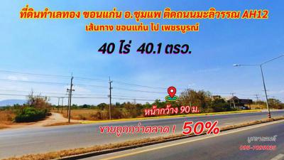 ที่ดิน 900000 ขอนแก่น ชุมแพ โนนอุดม