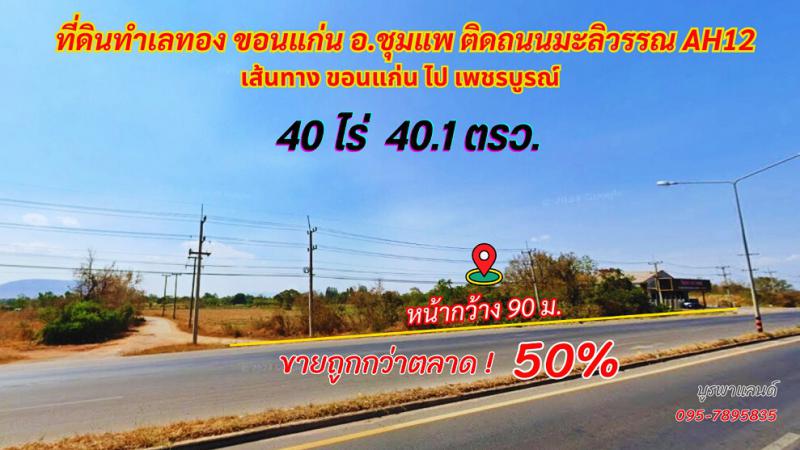ที่ดิน 900000 ขอนแก่น ชุมแพ โนนอุดม