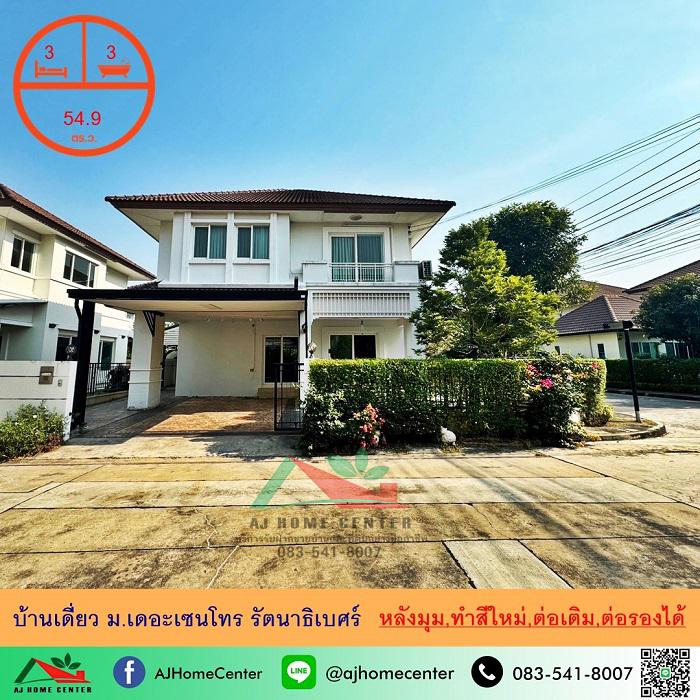 บ้านเดี่ยว 6290000 นนทบุรี บางใหญ่ บางเลน