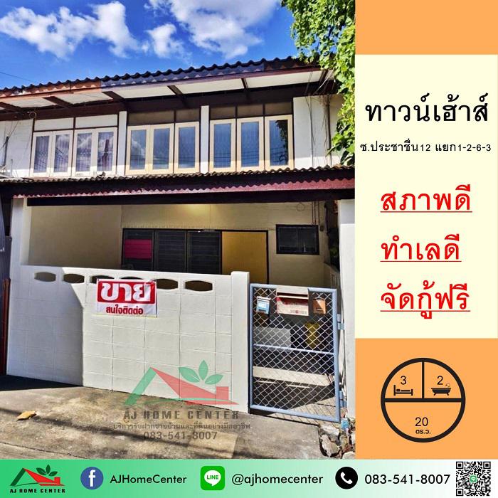 ทาวน์เฮาส์ 2100000 กรุงเทพมหานคร เขตหลักสี่ ตลาดบางเขน