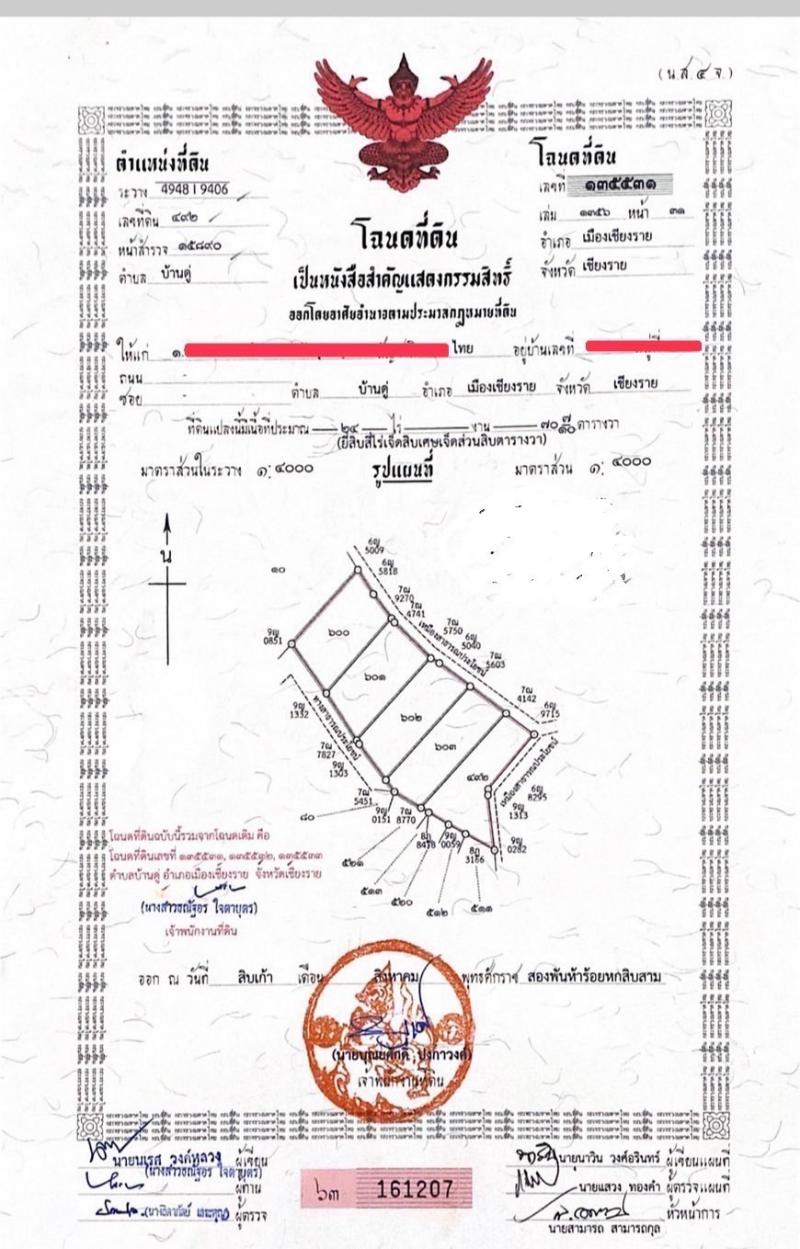 ที่ดิน 1200000 เชียงราย เมืองเชียงราย บ้านดู่