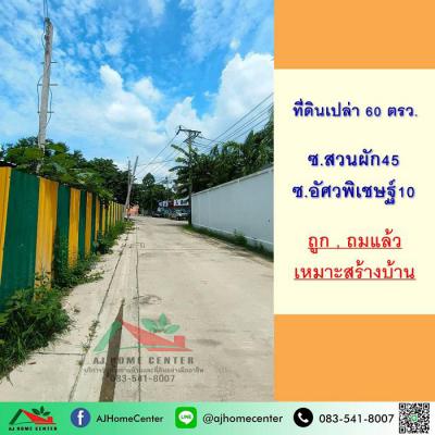 ที่ดิน 2450000 กรุงเทพมหานคร เขตตลิ่งชัน ตลิ่งชัน