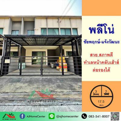 ทาวน์เฮาส์ 2290000 นนทบุรี ปากเกร็ด คลองพระอุดม
