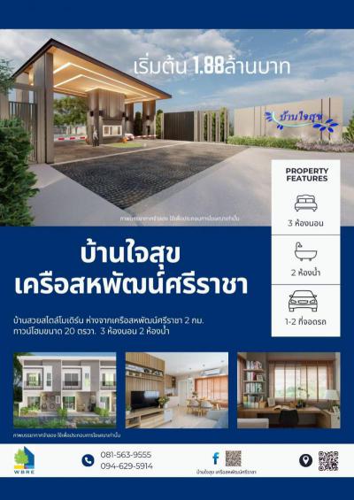 ทาวน์เฮาส์ 1880000 ชลบุรี ศรีราชา หนองขาม