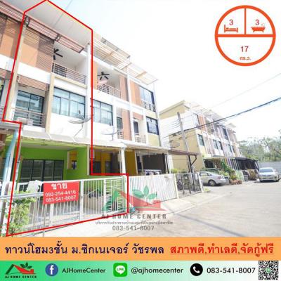 ทาวน์เฮาส์ 3390000 กรุงเทพมหานคร เขตบางเขน ท่าแร้ง