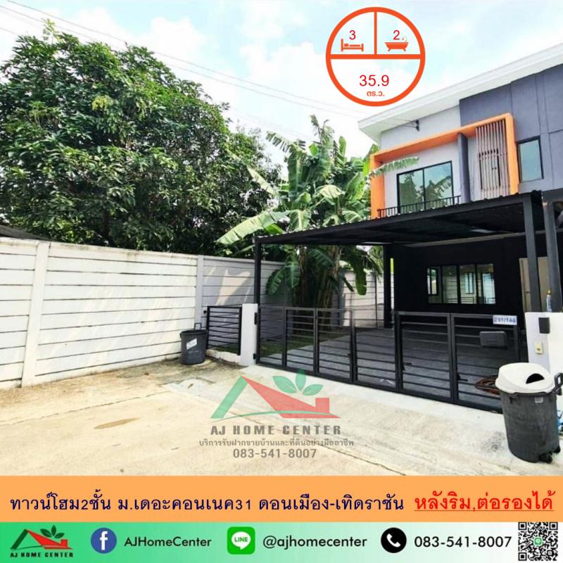 ทาวน์เฮาส์ 3990000 กรุงเทพมหานคร เขตดอนเมือง สีกัน