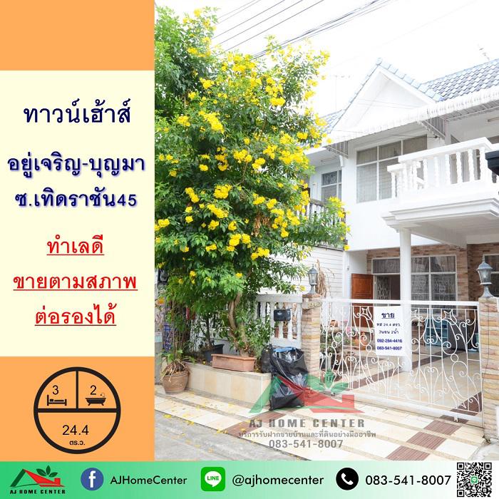 ทาวน์เฮาส์ 2490000 กรุงเทพมหานคร เขตดอนเมือง สีกัน