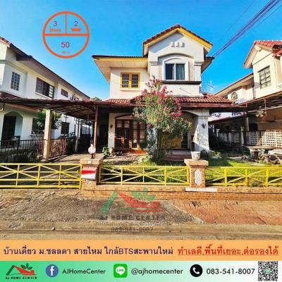 บ้านเดี่ยว 4290000 กรุงเทพมหานคร เขตสายไหม สายไหม