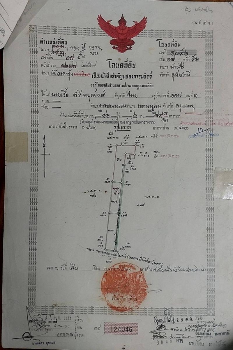 ที่ดิน 3450000 อุทัยธานี บ้านไร่ เมืองการุ้ง