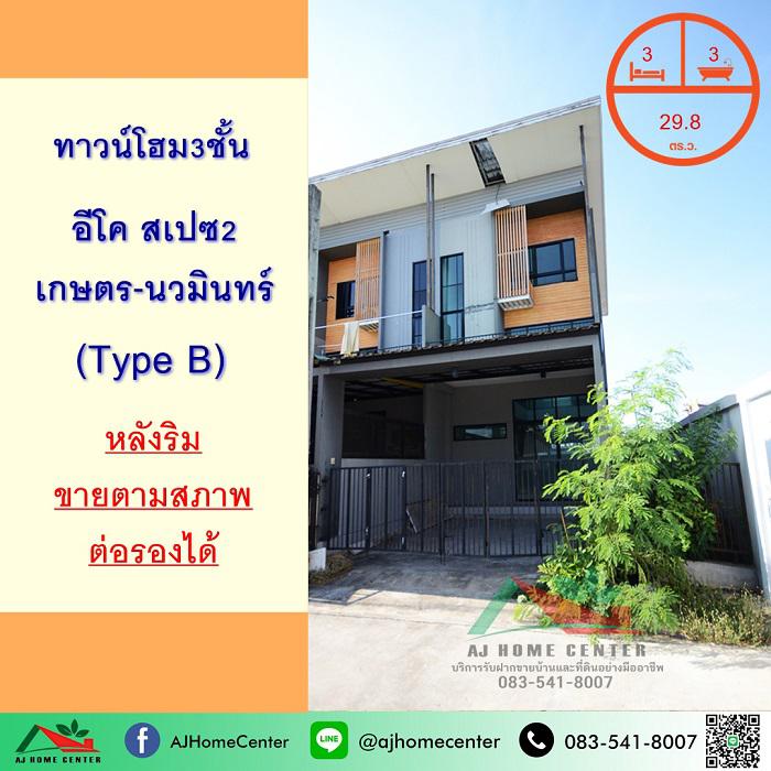ทาวน์เฮาส์ 4690000 กรุงเทพมหานคร เขตบึงกุ่ม คลองกุ่ม