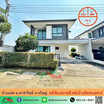 บ้านแฝด 4690000 นนทบุรี บางใหญ่ บางแม่นาง