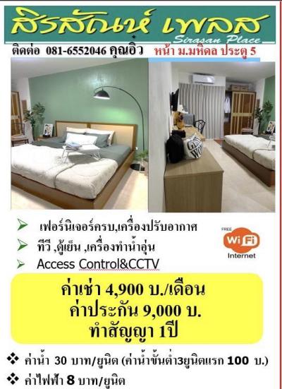หอพัก 4900 นครปฐม พุทธมณฑล ศาลายา