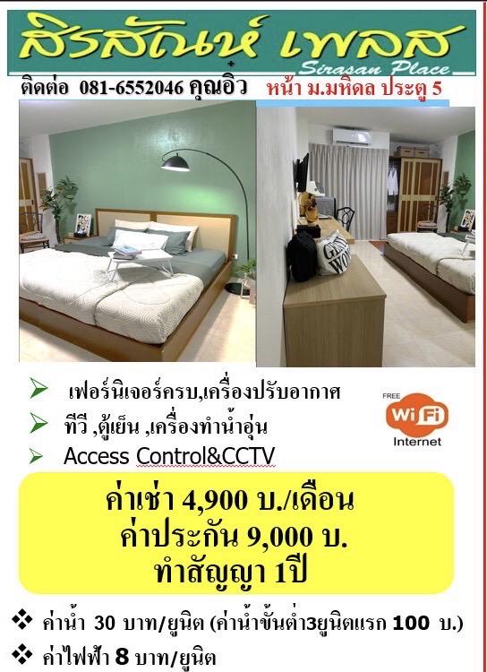 หอพัก 4900 นครปฐม พุทธมณฑล ศาลายา