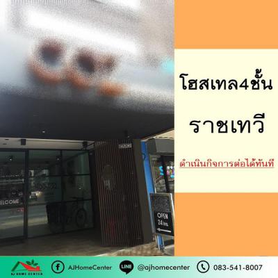 โรงแรม 48000000 กรุงเทพมหานคร เขตราชเทวี ทุ่งพญาไท