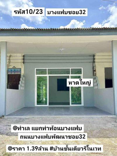 บ้านเดี่ยว 1390000 สงขลา หาดใหญ่ หาดใหญ่