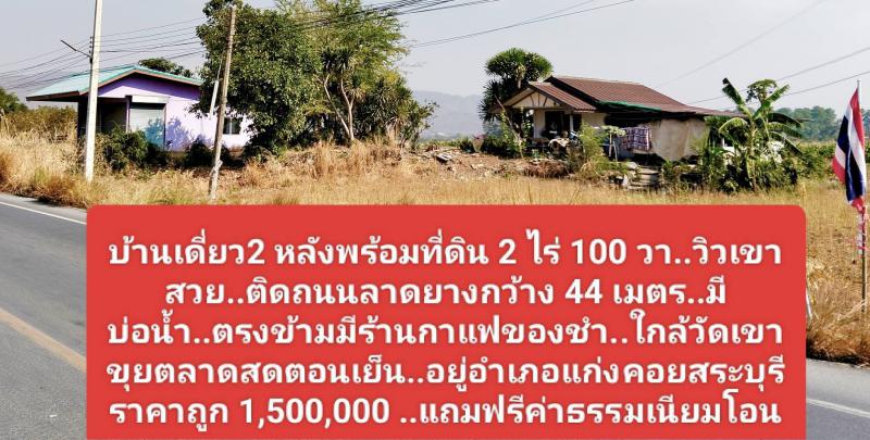 ที่ดิน 550000 สระบุรี แก่งคอย สองคอน