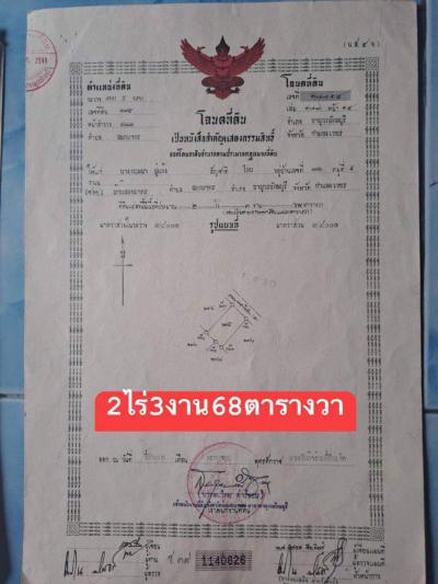 ที่ดิน 1000000 กำแพงเพชร ขาณุวรลักษบุรี สลกบาตร
