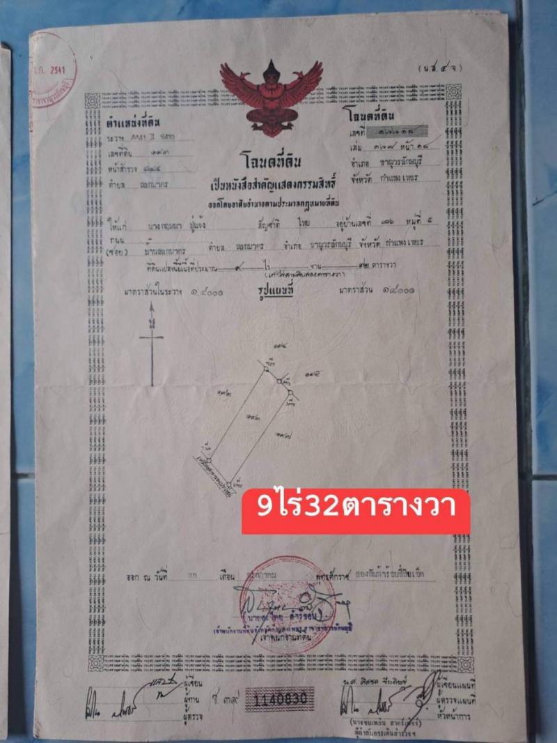 ที่ดิน 1000000 กำแพงเพชร ขาณุวรลักษบุรี สลกบาตร
