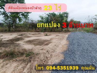 ไร่นา 3000000 หนองบัวลำภู เมืองหนองบัวลำภู หนองภัยศูนย์