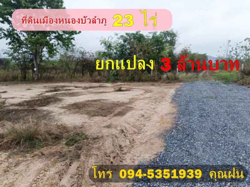ไร่นา 3000000 หนองบัวลำภู เมืองหนองบัวลำภู หนองภัยศูนย์