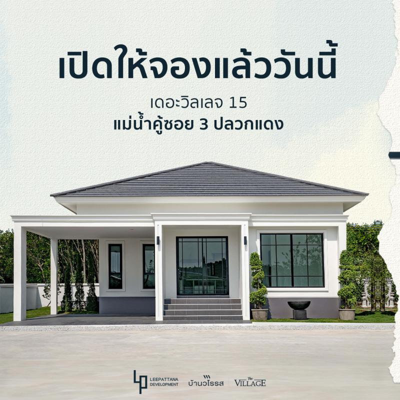 บ้านโครงการใหม่ 1990000 ระยอง ปลวกแดง แม่น้ำคู้