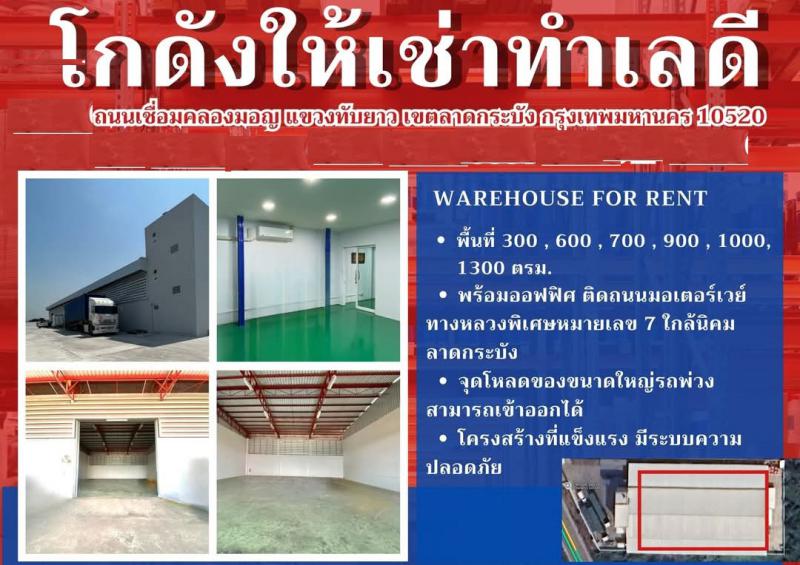 โกดัง 45000 กรุงเทพมหานคร เขตลาดกระบัง ทับยาว