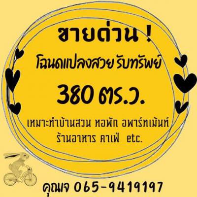 ที่ดิน 3400000 นครราชสีมา เมืองนครราชสีมา สุรนารี