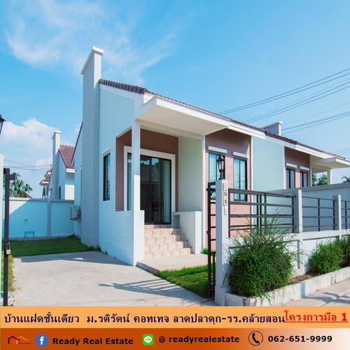 บ้านแฝด 1990000 นนทบุรี ไทรน้อย ทวีวัฒนา