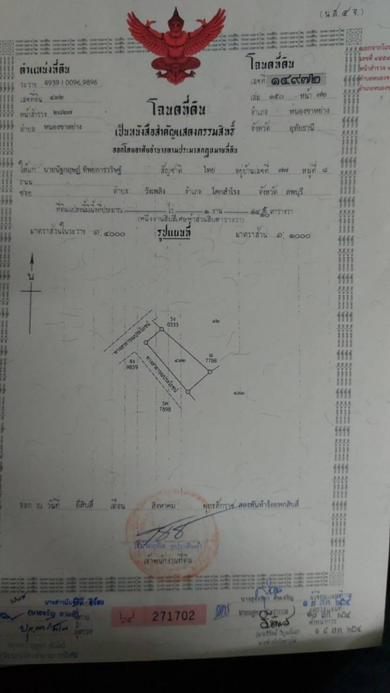 ที่ดิน 190000 อุทัยธานี หนองขาหย่าง หนองขาหย่าง