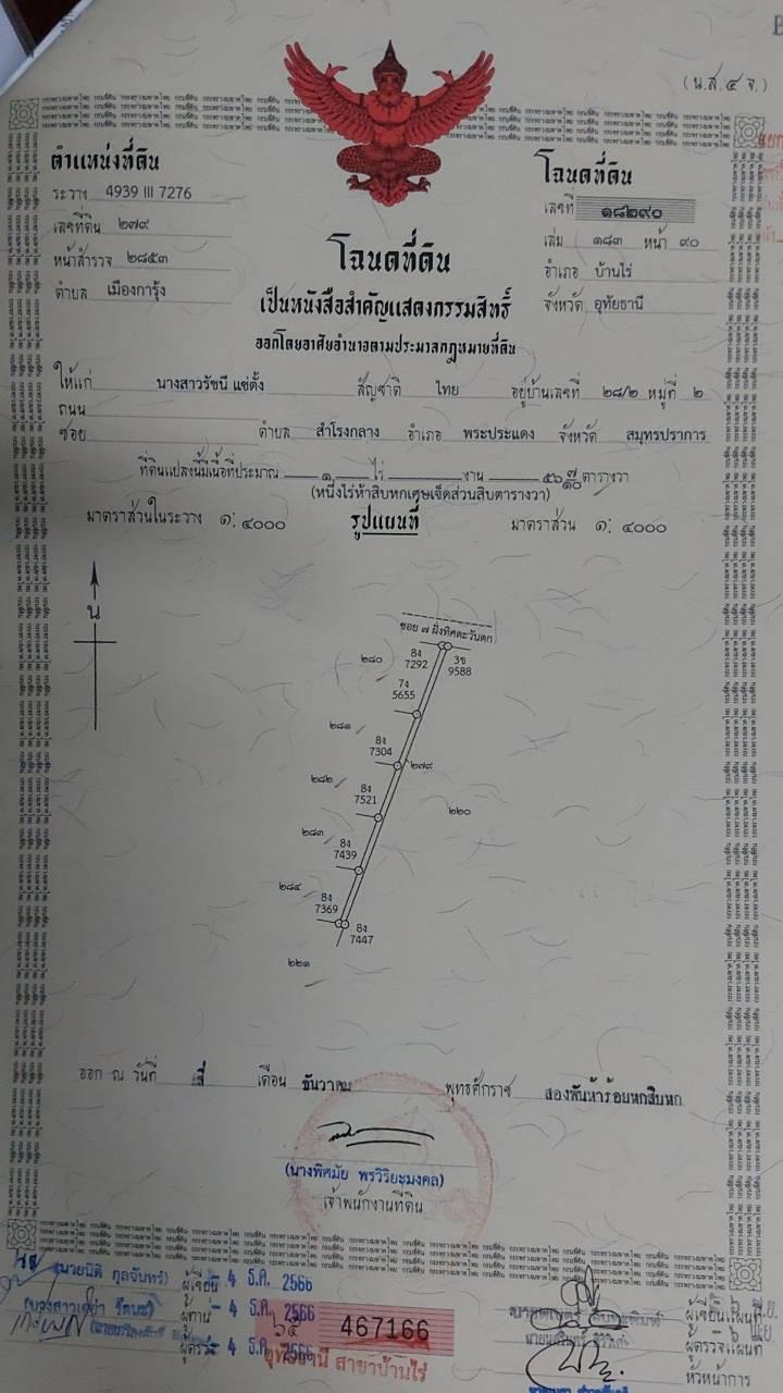 ที่ดิน 1150000 อุทัยธานี บ้านไร่ เมืองการุ้ง
