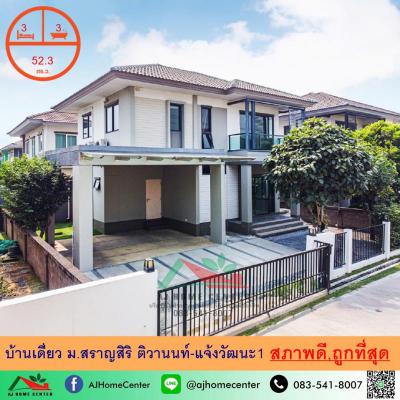 บ้านเดี่ยว 5490000 ปทุมธานี เมืองปทุมธานี บ้านใหม่
