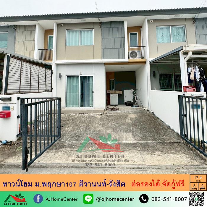 ทาวน์เฮาส์ 1900000 ปทุมธานี เมืองปทุมธานี บ้านใหม่
